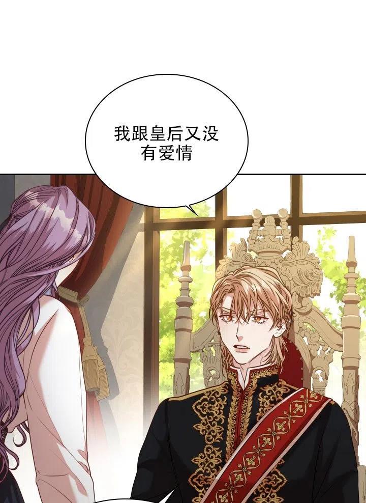 《我成为了暴君的秘书》第37话 第44页