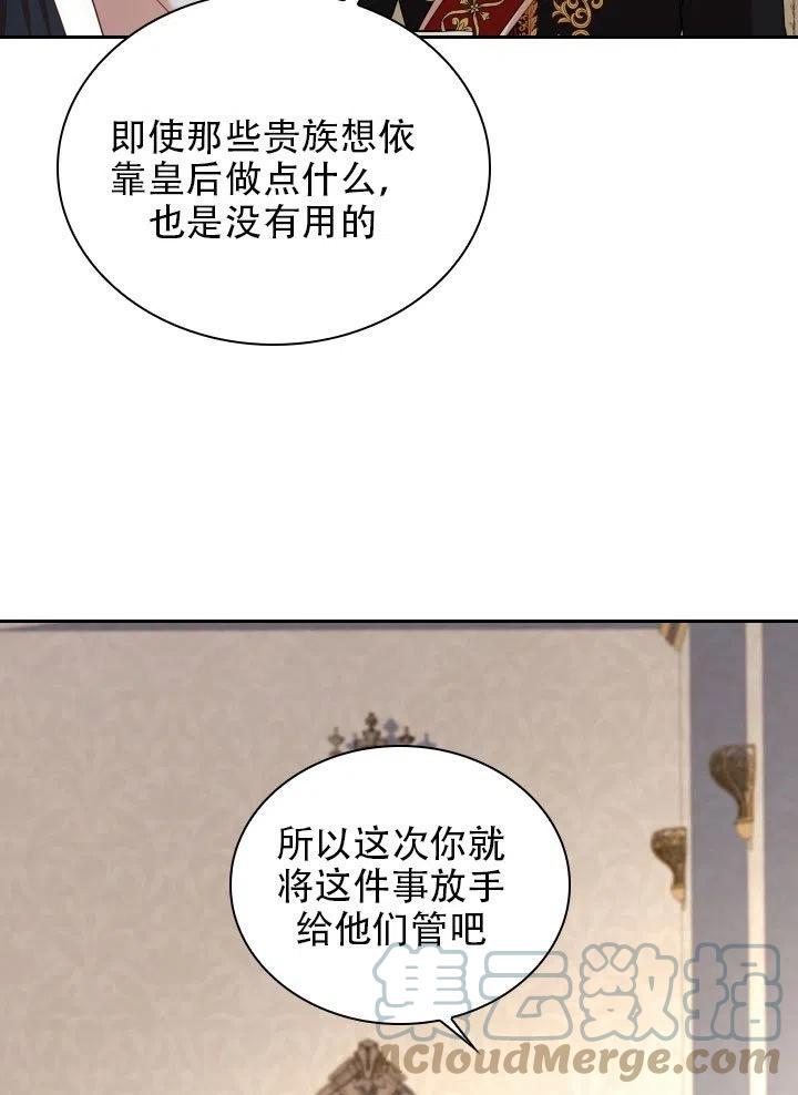 《我成为了暴君的秘书》第37话 第45页