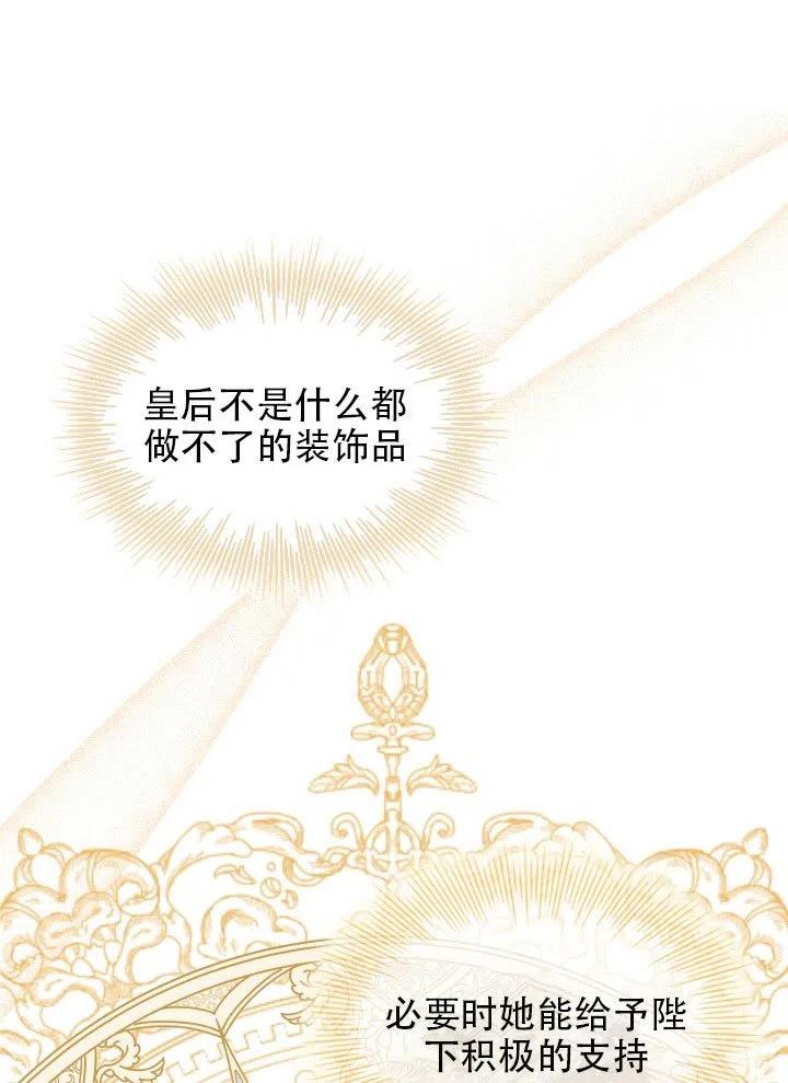 《我成为了暴君的秘书》第37话 第48页