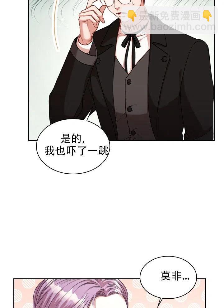 《我成为了暴君的秘书》第37话 第4页