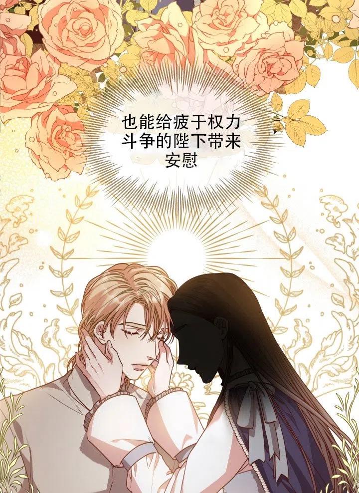 《我成为了暴君的秘书》第37话 第50页