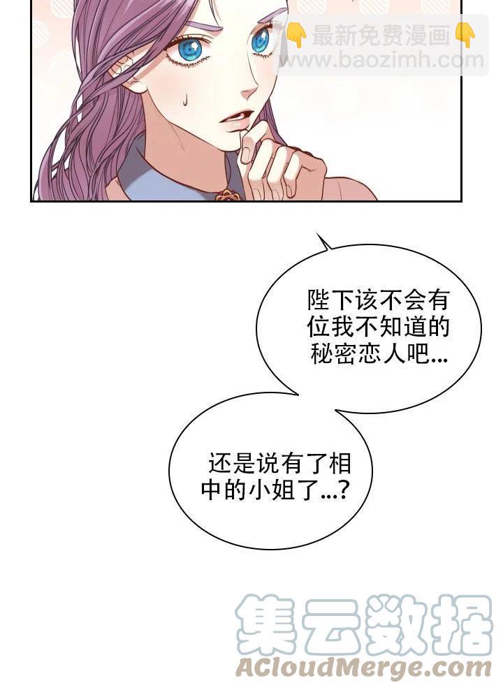 《我成为了暴君的秘书》第37话 第5页