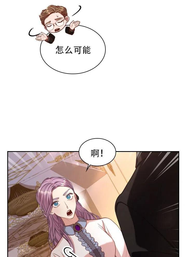《我成为了暴君的秘书》第37话 第6页