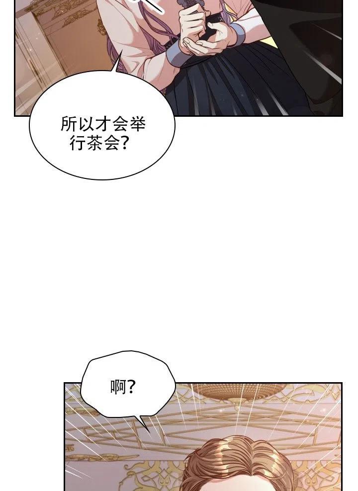 《我成为了暴君的秘书》第37话 第7页