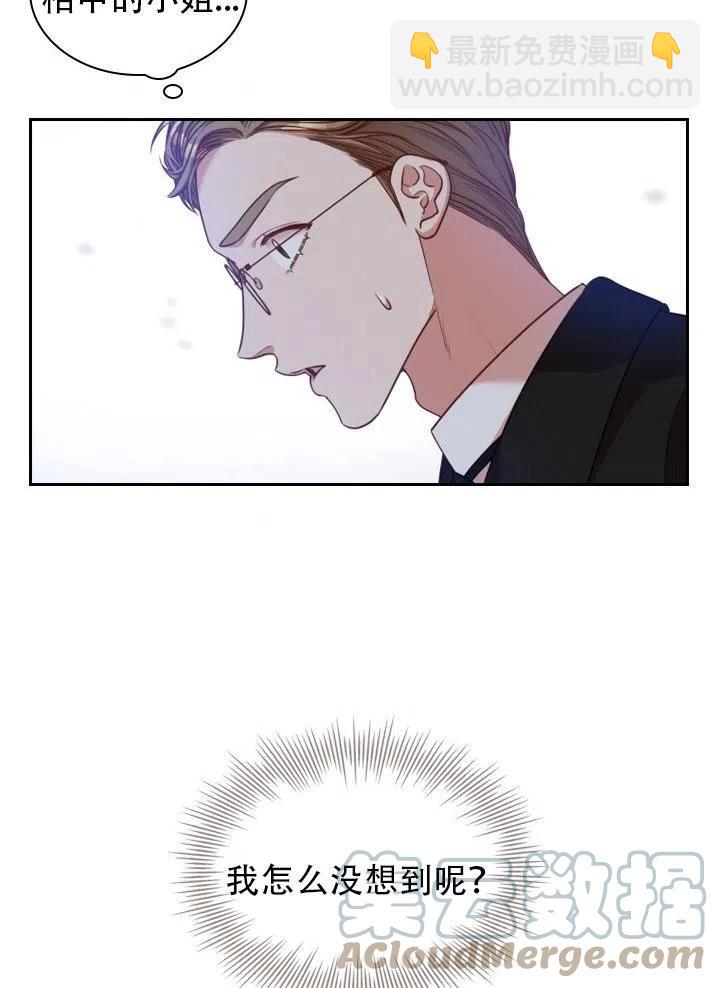 《我成为了暴君的秘书》第37话 第9页