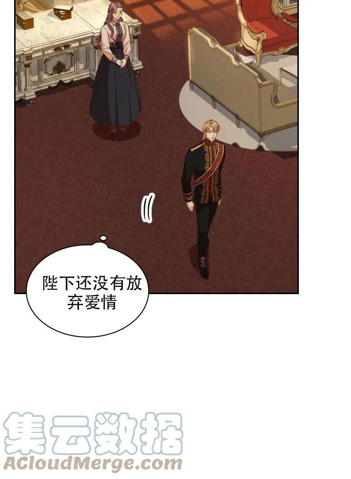 《我成为了暴君的秘书》第38话 第10页