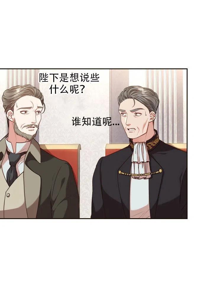 《我成为了暴君的秘书》第38话 第18页