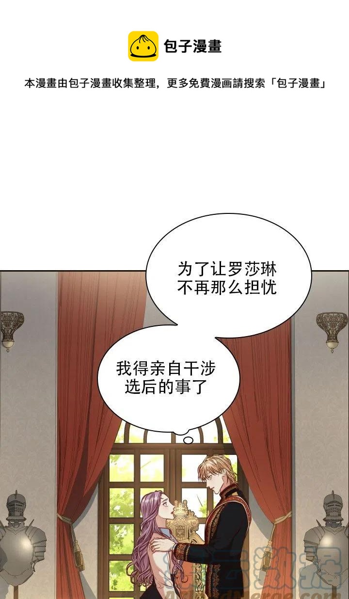 《我成为了暴君的秘书》第38话 第1页