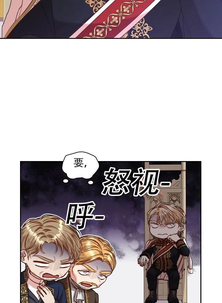 《我成为了暴君的秘书》第38话 第20页