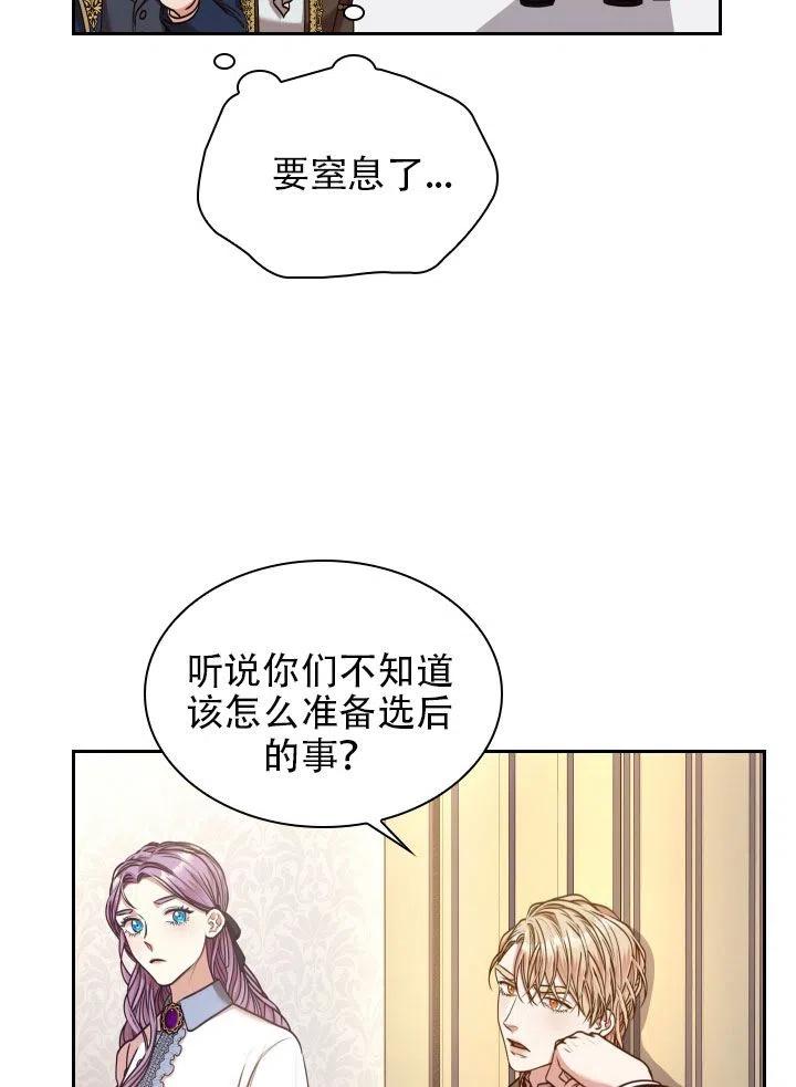 《我成为了暴君的秘书》第38话 第21页