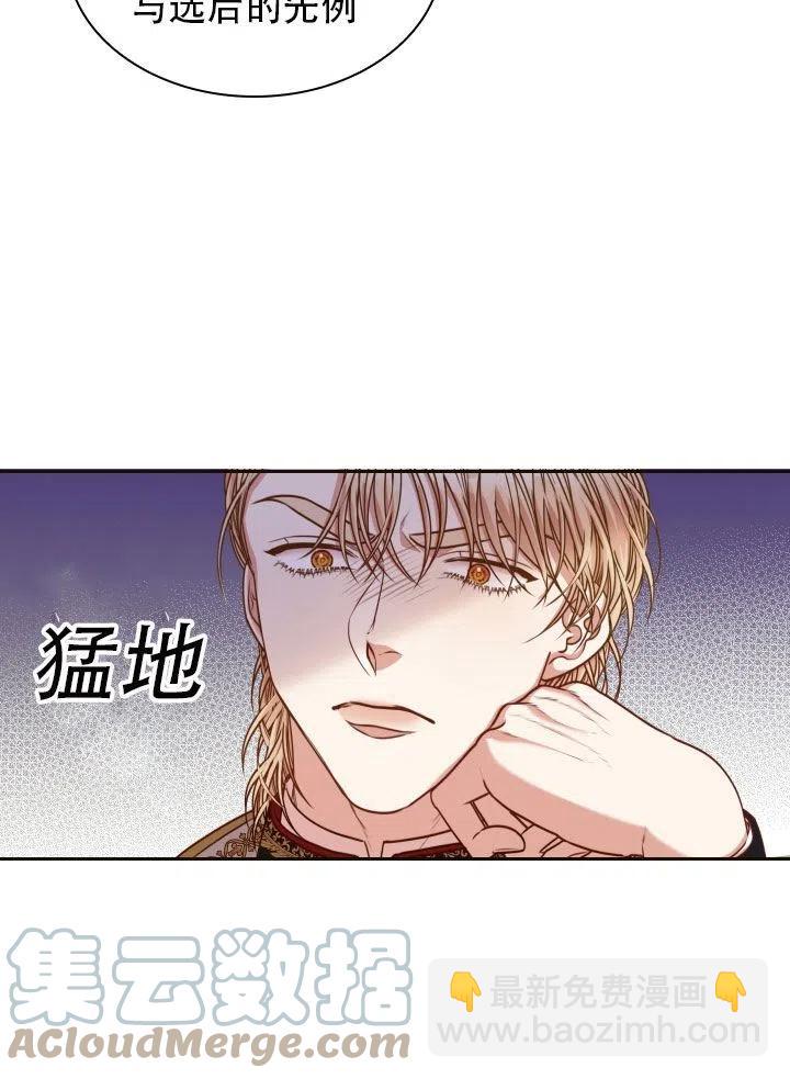 《我成为了暴君的秘书》第38话 第25页