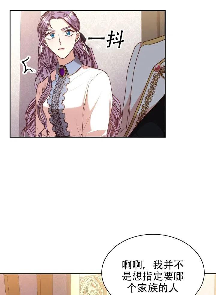 《我成为了暴君的秘书》第38话 第26页