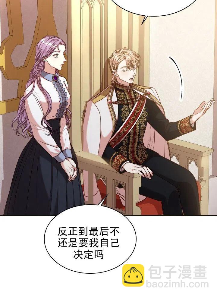 《我成为了暴君的秘书》第38话 第27页