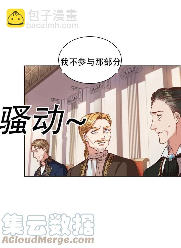 《我成为了暴君的秘书》第38话 第28页