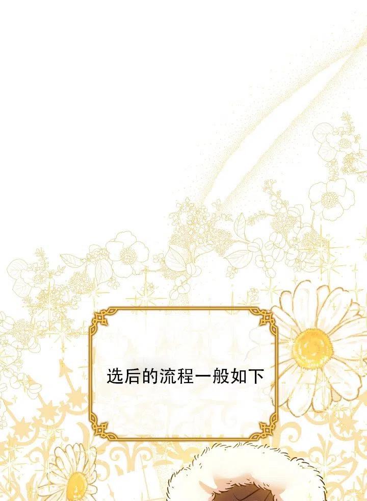 《我成为了暴君的秘书》第38话 第29页