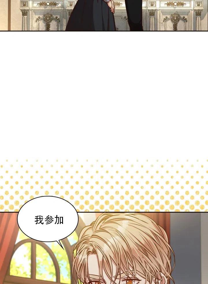 《我成为了暴君的秘书》第38话 第2页