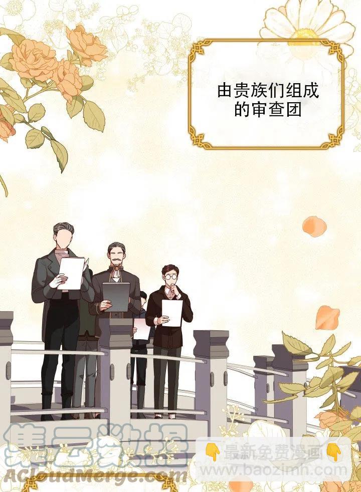 《我成为了暴君的秘书》第38话 第31页