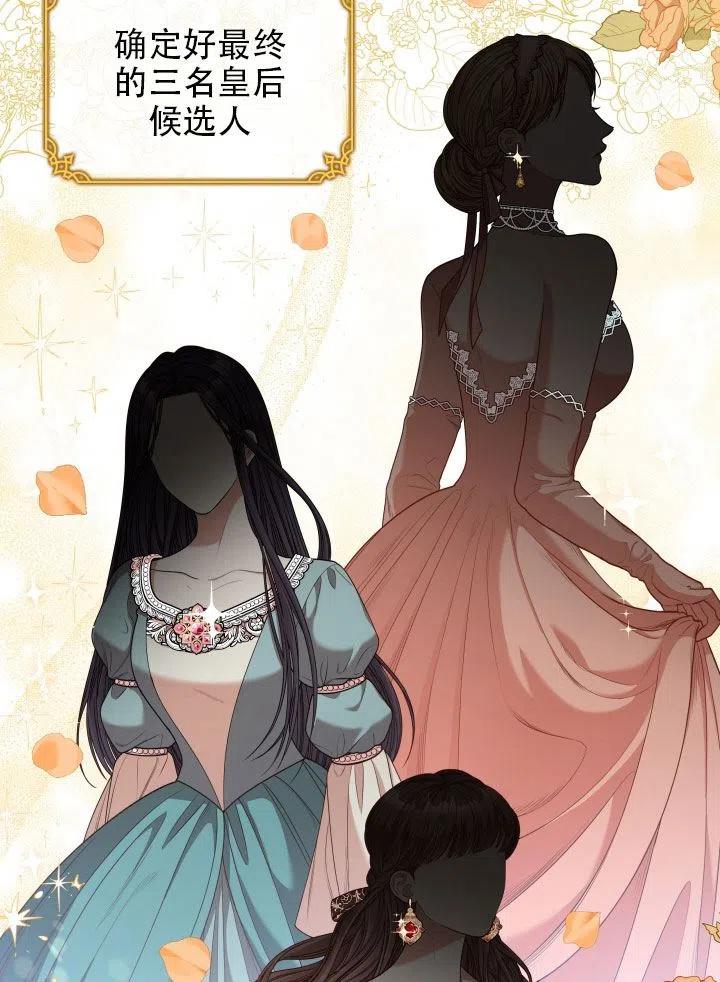 《我成为了暴君的秘书》第38话 第32页