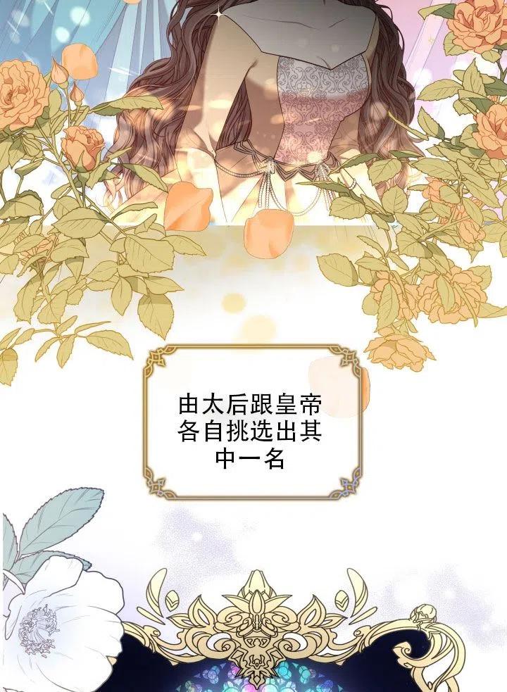 《我成为了暴君的秘书》第38话 第33页