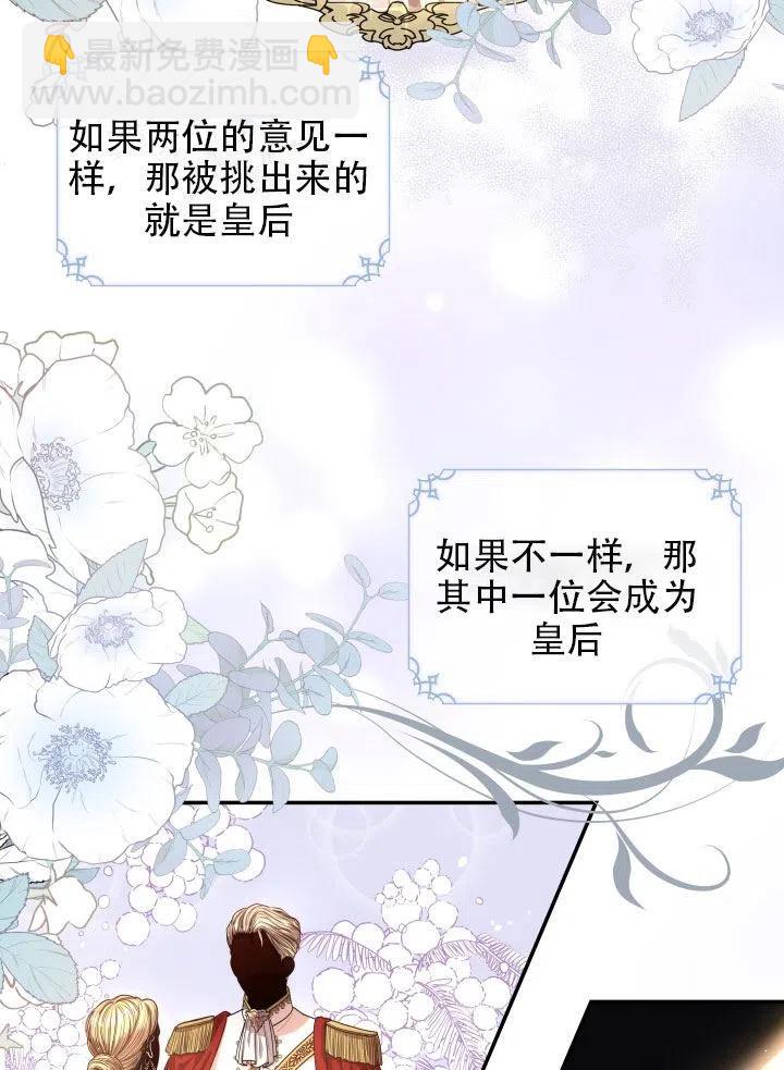 《我成为了暴君的秘书》第38话 第35页
