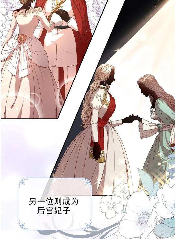 《我成为了暴君的秘书》第38话 第36页