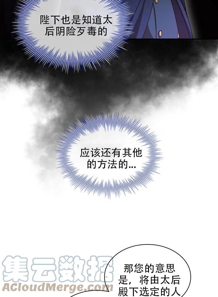 《我成为了暴君的秘书》第38话 第40页