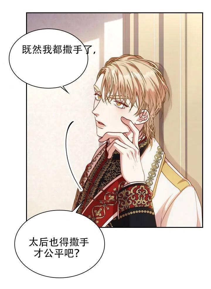 《我成为了暴君的秘书》第38话 第42页
