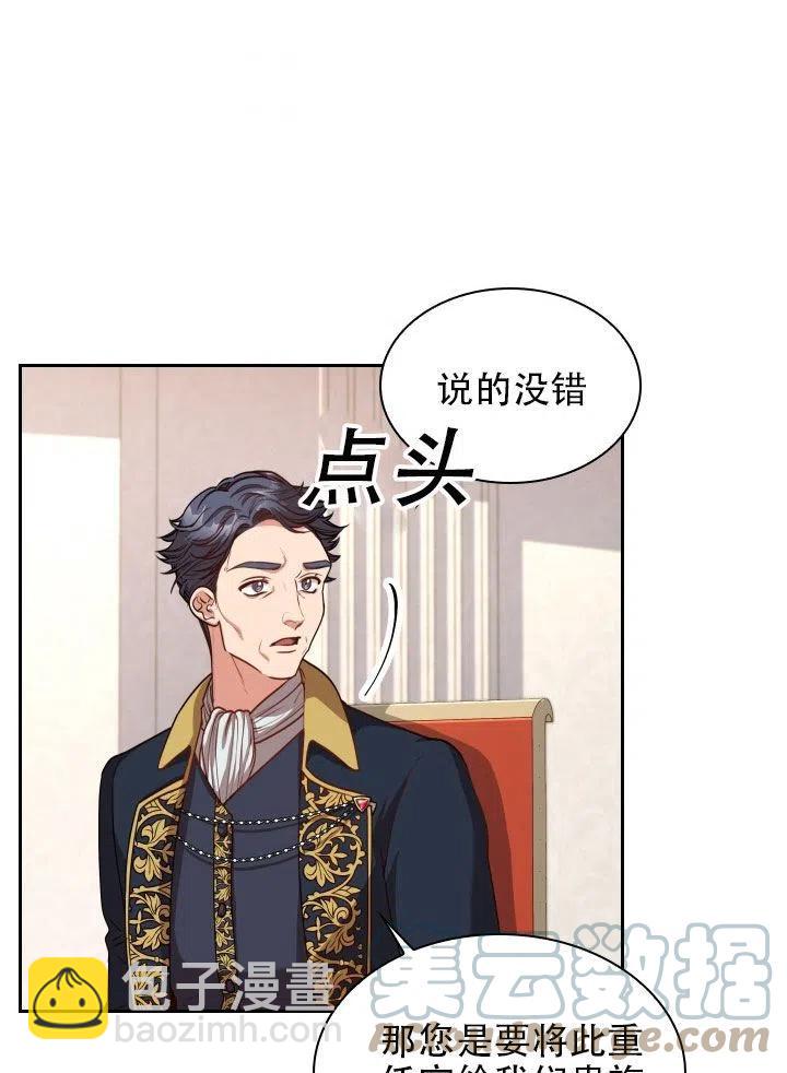 《我成为了暴君的秘书》第38话 第43页
