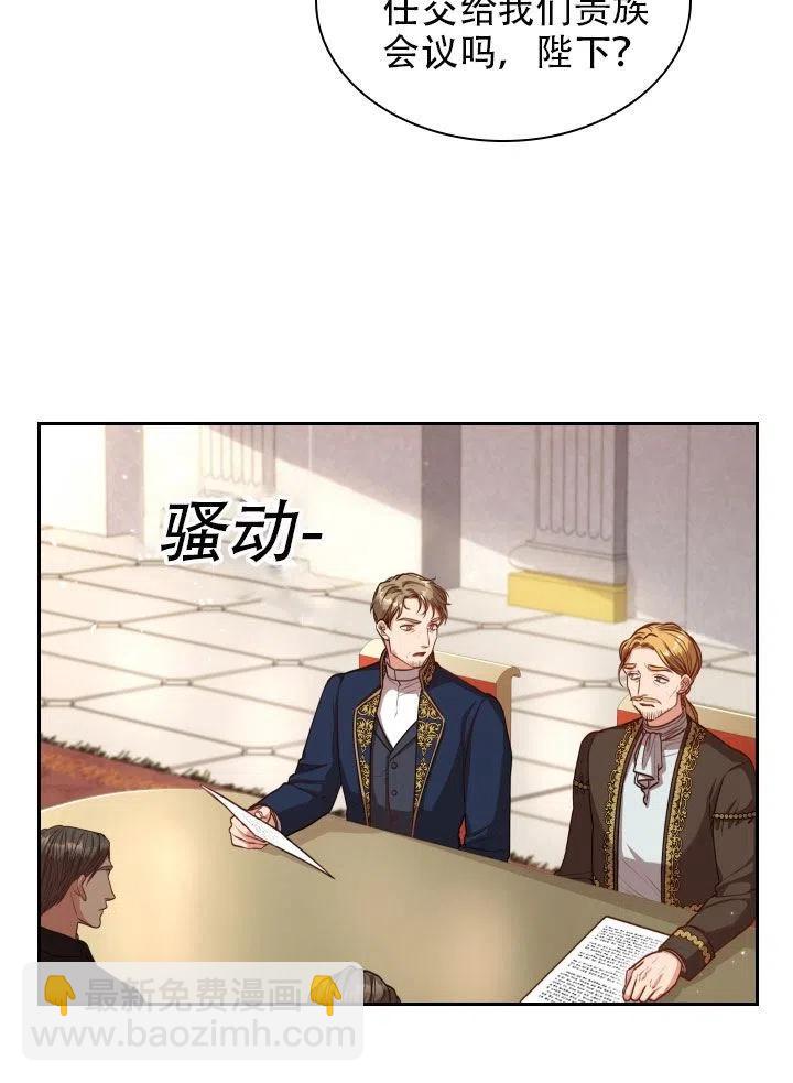 《我成为了暴君的秘书》第38话 第44页
