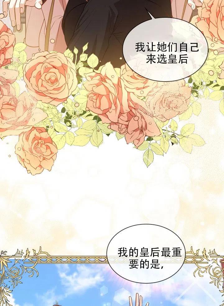 《我成为了暴君的秘书》第38话 第47页