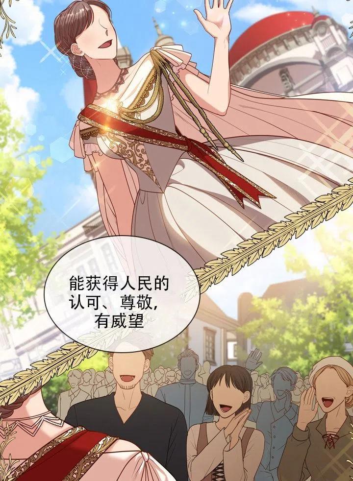 《我成为了暴君的秘书》第38话 第48页