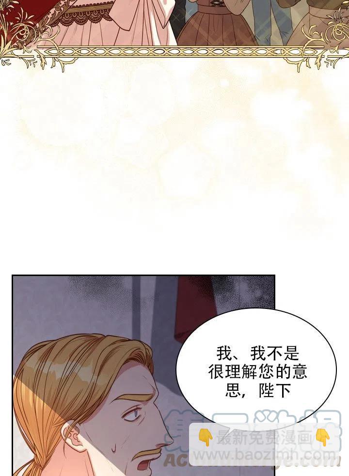 《我成为了暴君的秘书》第38话 第49页