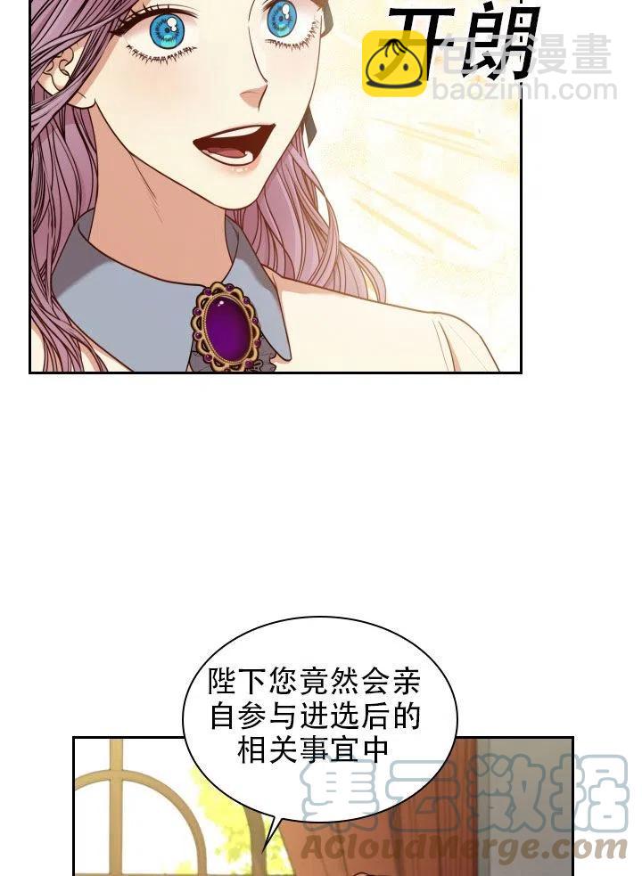 《我成为了暴君的秘书》第38话 第4页