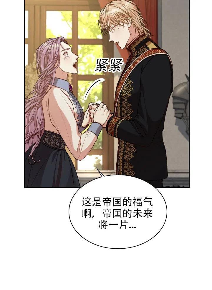 《我成为了暴君的秘书》第38话 第5页
