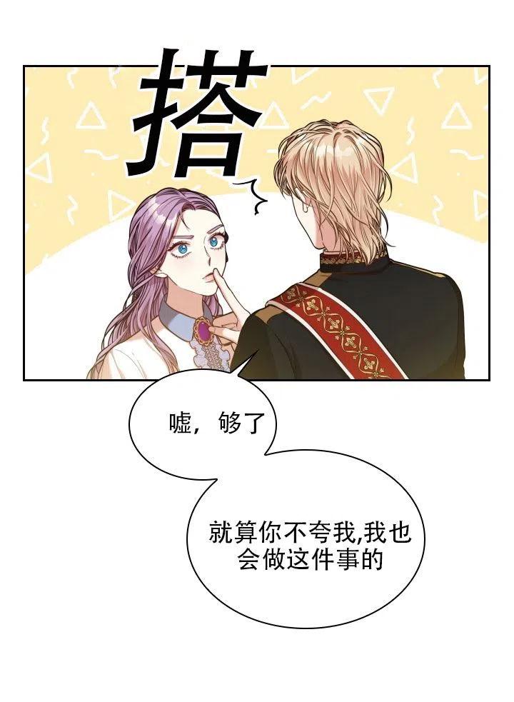 《我成为了暴君的秘书》第38话 第6页