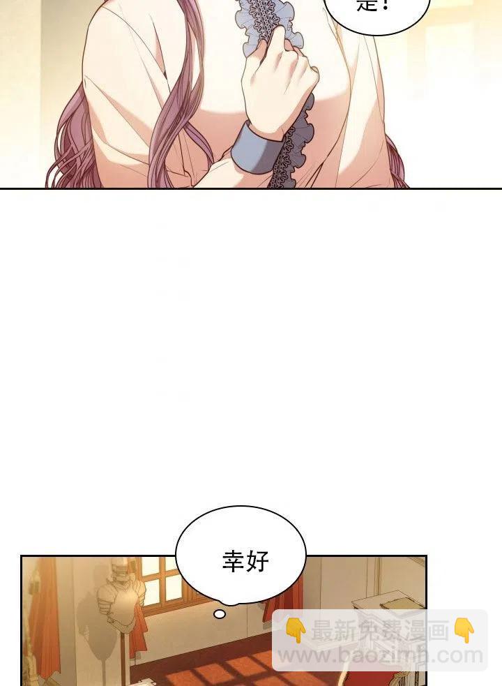 《我成为了暴君的秘书》第38话 第9页