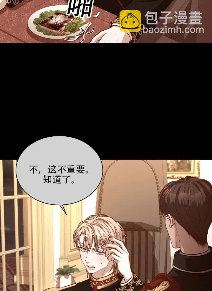 《我成为了暴君的秘书》第40话 第12页
