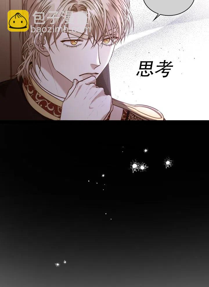 《我成为了暴君的秘书》第40话 第16页
