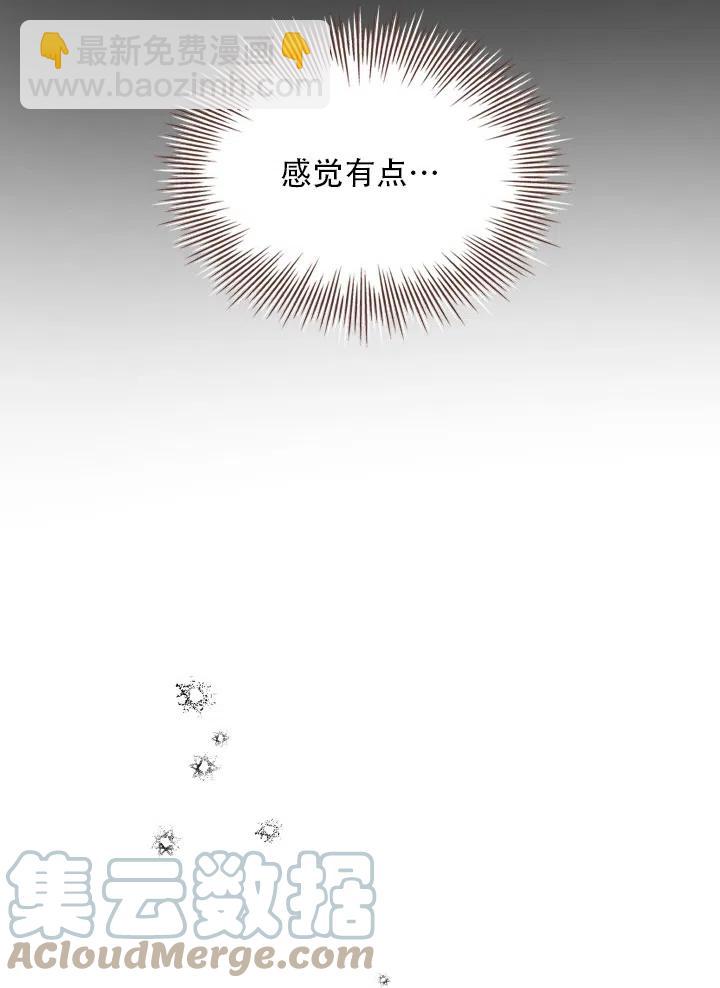 《我成为了暴君的秘书》第40话 第17页