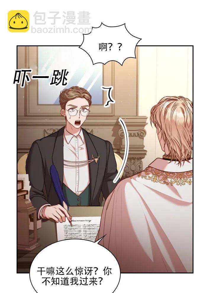 《我成为了暴君的秘书》第40话 第19页
