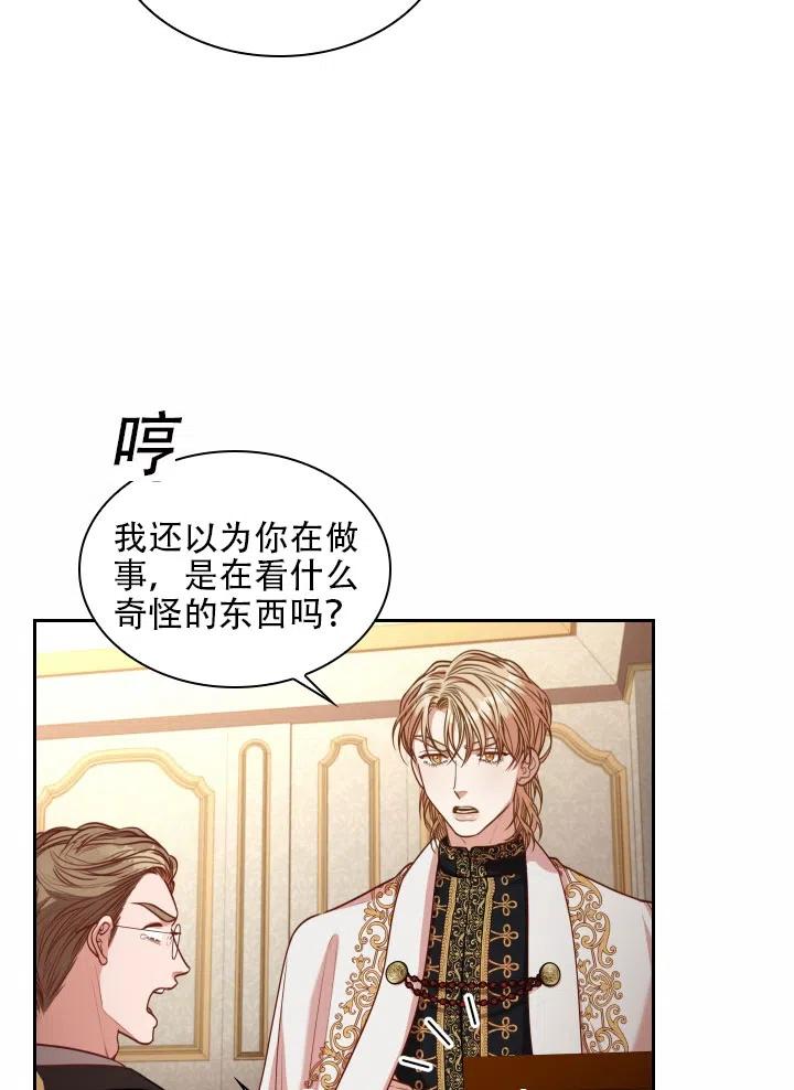 《我成为了暴君的秘书》第40话 第20页