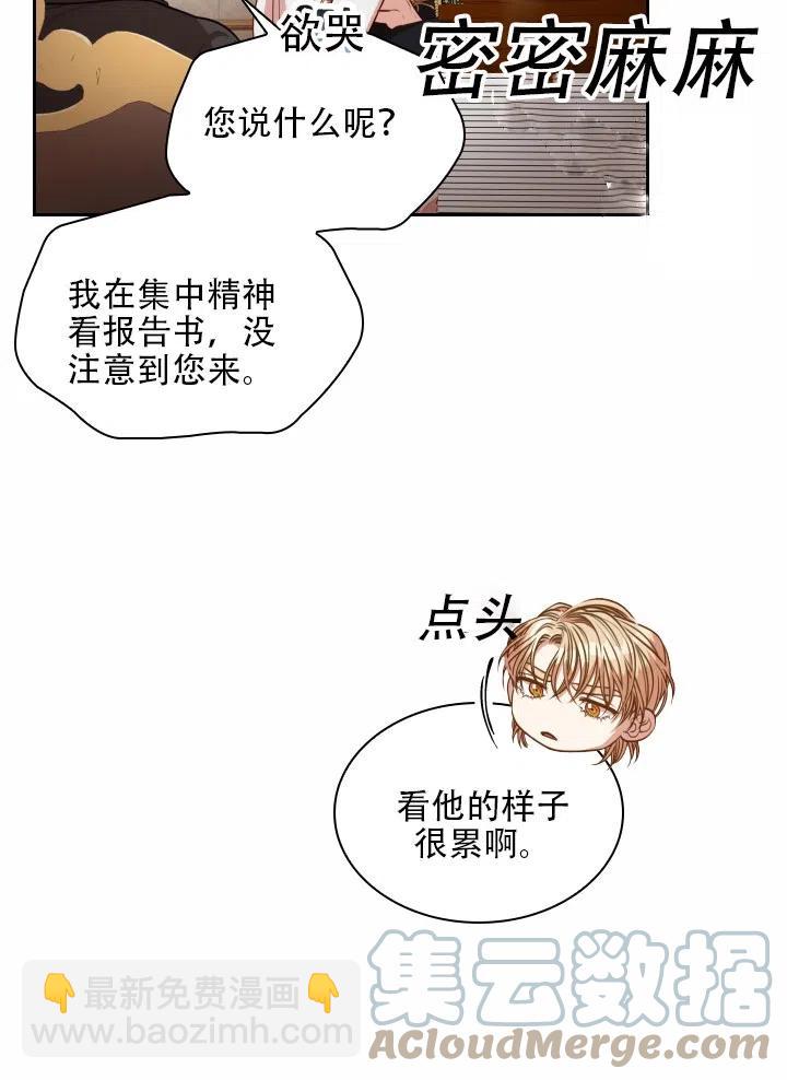 《我成为了暴君的秘书》第40话 第21页