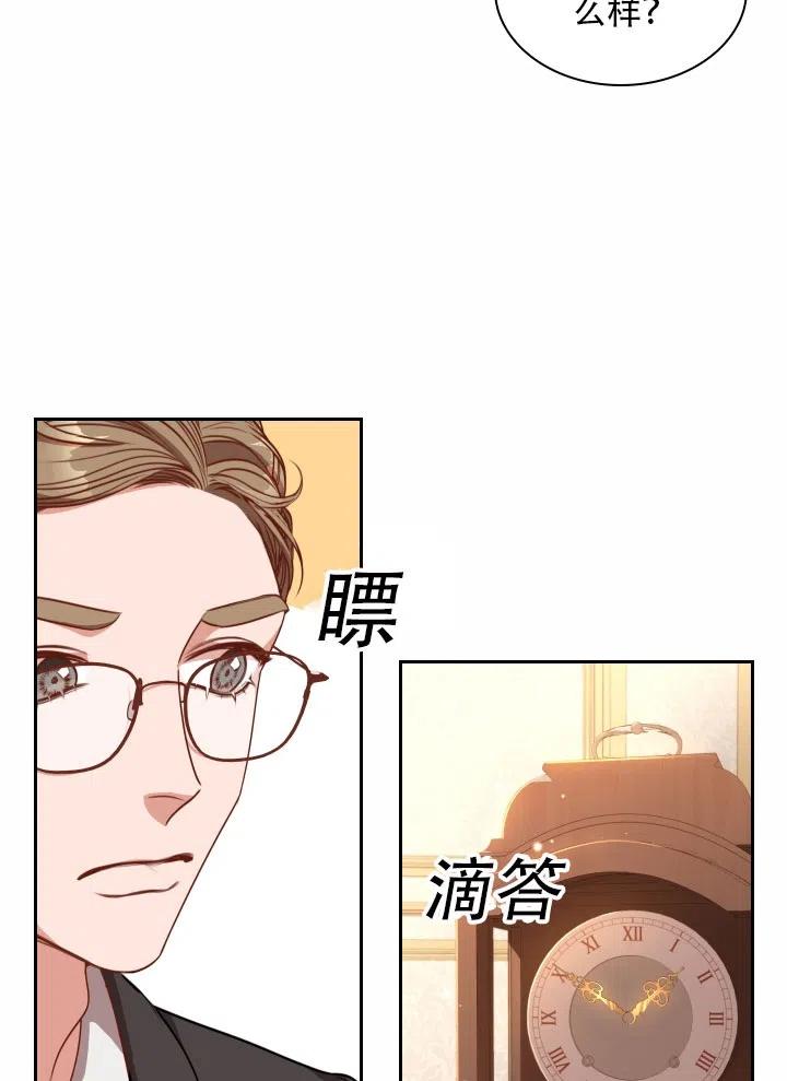 《我成为了暴君的秘书》第40话 第23页
