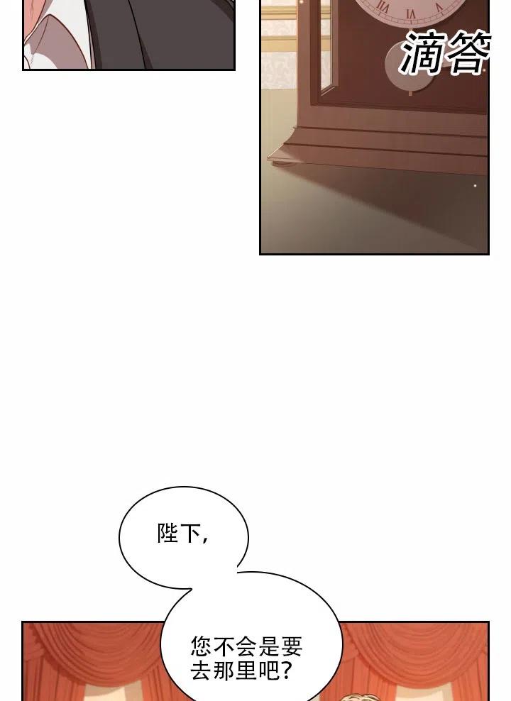 《我成为了暴君的秘书》第40话 第24页