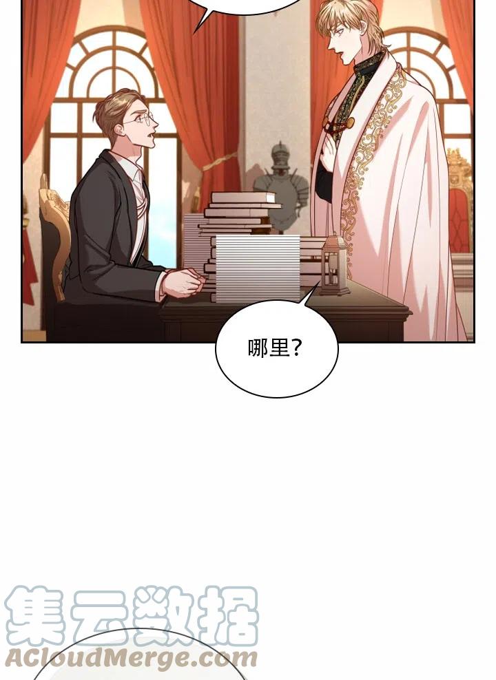 《我成为了暴君的秘书》第40话 第25页