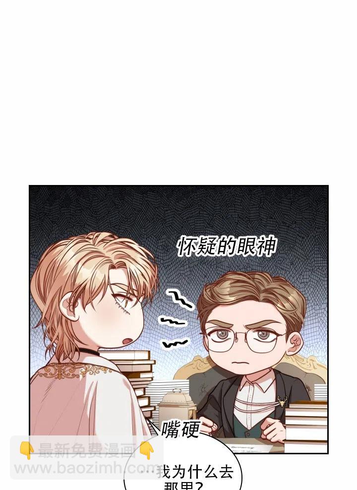 《我成为了暴君的秘书》第40话 第27页