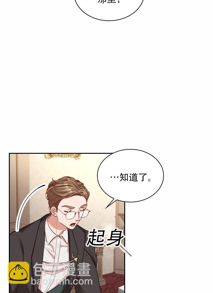 《我成为了暴君的秘书》第40话 第28页