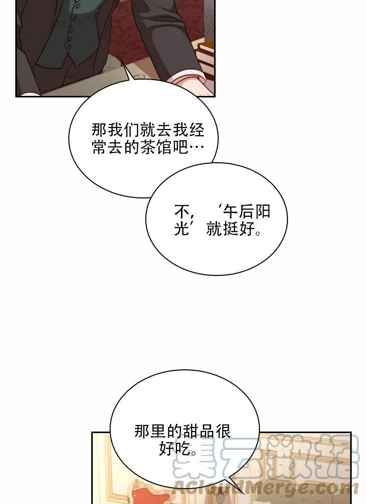 《我成为了暴君的秘书》第40话 第29页