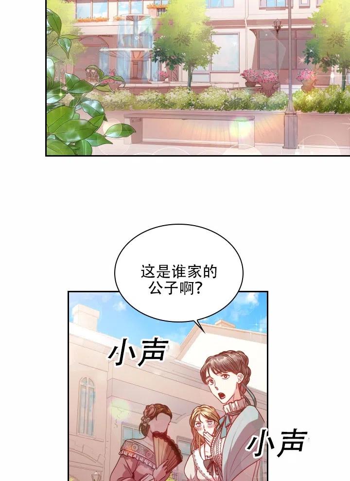 《我成为了暴君的秘书》第40话 第38页