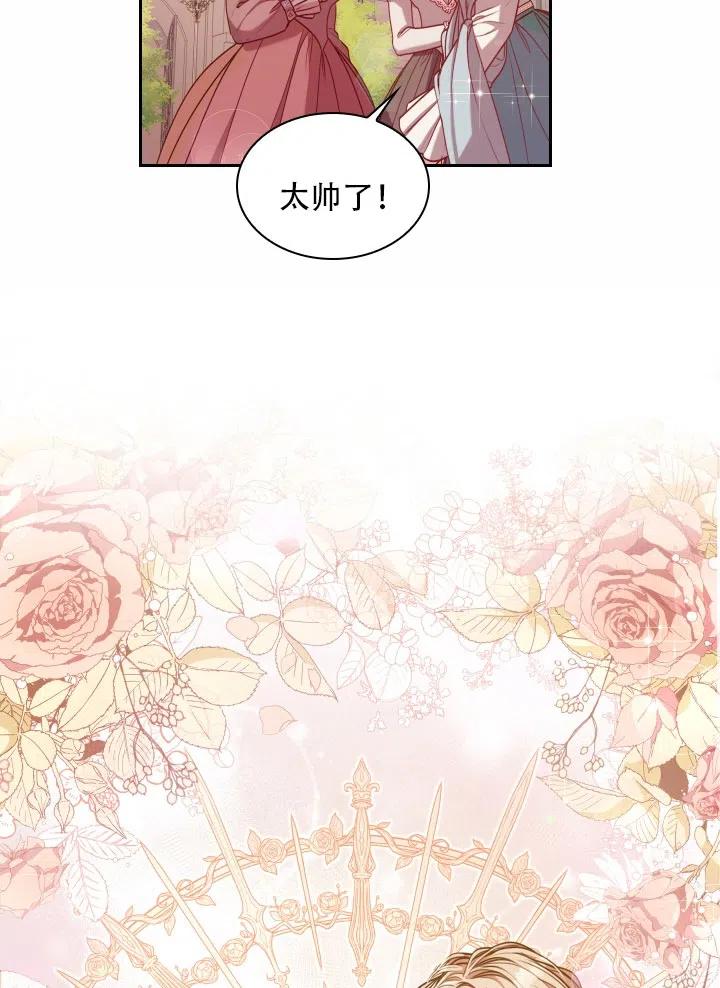 《我成为了暴君的秘书》第40话 第39页